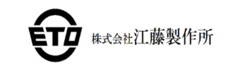 株式会社 江藤製作所